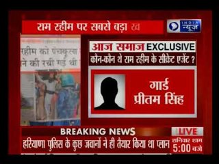इंडिया न्यूज के सहयोगी आज समाज का बड़ा खुलासा, राम रहीम को भगाने की साजिश में शामिल थे 6 पुलिस कर्मी