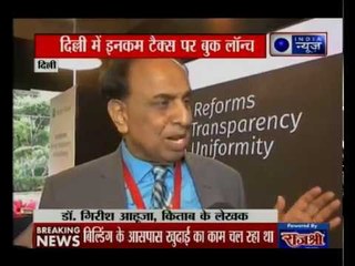 दिल्ली में इनकम टैक्स पर लिखी गई एक किताब का विमोचन किया गया