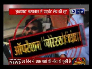 बीते 30 दिनों में गोरखपुर के BRD हॉस्पिटल में 386 बच्चों की मौत