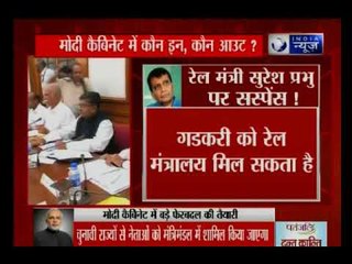 Cabinet reshuffle: मोदी कैबिनेट मे कौन इन, कौन आउट?
