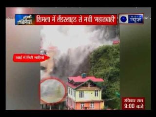 शिमला के लैंड स्लाइड ने तबाही मचा दी