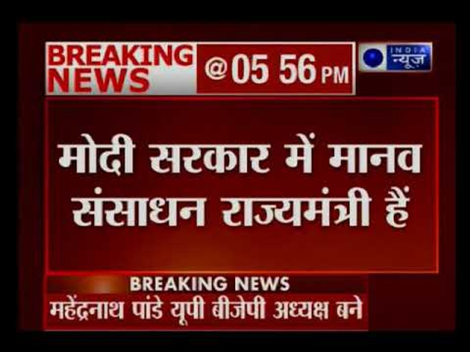 केंद्रीय मंत्री महेंद्र नाथ पांडे को सौंपी यूपी की कमान, बने BJP अध्यक्ष
