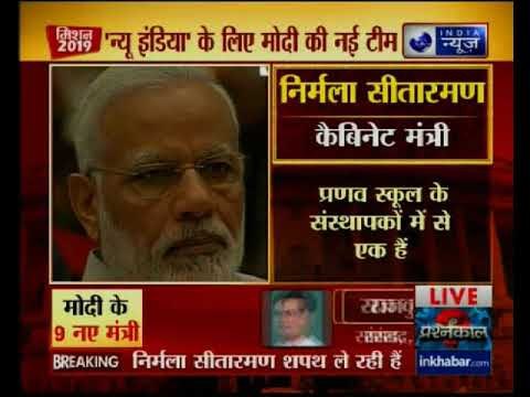 निर्मला सीतारमण को रक्षा मंत्री बनाया गया है.