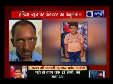 Ryan International School Murder: इंडिया न्यूज़ पर रेयान स्कूल के बस कंडक्टर का कबूलनामा