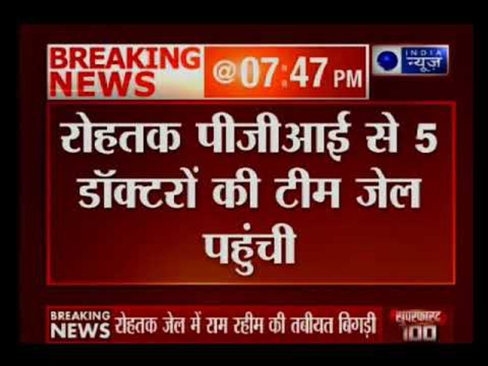 Ram Rahim falls sick, team of 5 doctors reaches to examine