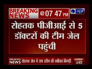 रोहतक जेल में रेपिस्ट राम रहीम की तबीयत बिगड़ी, पीजीआई शिफ्ट किया जा सकता है