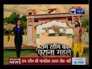 इंडिया न्यूज़ गुरमीत राम रहीम के पुश्तैनी गांव पहुंचा, नज़र आया उसका पुराना महल
