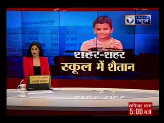 गुड़गांव के बाद दिल्ली के स्कूल में मासूम से हैवानियत, 5 साल की बच्ची से क्सालरूम में की दरिंदगी