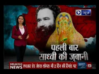 राम रहीम पर एक और साध्वी का खुलासा, खास जाम पिलाकर करता था गलत काम