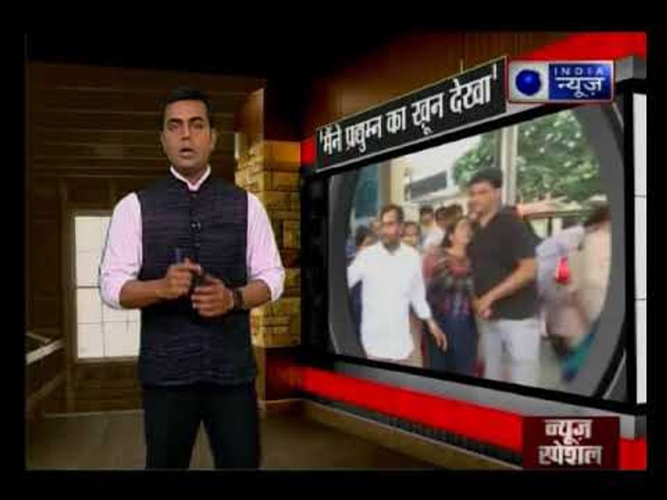 स्कूल में मौजूद उस चश्मदीद की 'आंखो देखी' जिसने प्रद्युम्न का 'खून' देखा