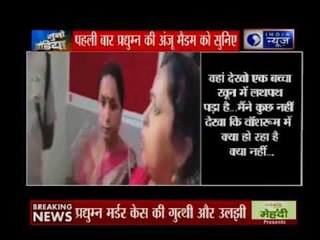 Suno India: प्रद्युम्न की अंजू मैडम की गवाही, प्रद्युम्न की मां पहले दिन से ले रही हैं नाम