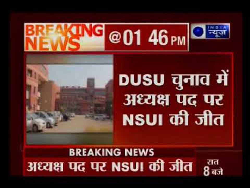 DUSU Elections 2017: DUSU चुनाव में अध्यक्ष पद पर NSUI की जीत