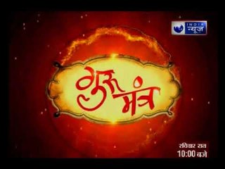 Guru Mantra with G.D Vashist on India News (10th September 2017)