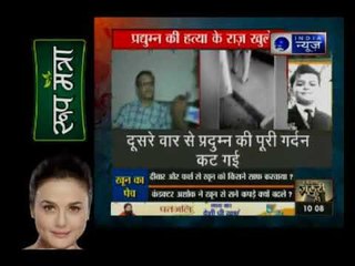 Ryan International School Murder: पोस्टमॉर्टम रिपोर्ट के मुताबिक स्कूल में ही हो गई थी मौत