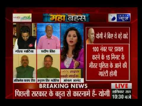 MahaBahas: 6 महीने के 'योगी-राज' मे कितना बदला यूपी ?