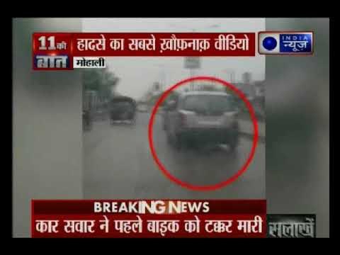 Mohali में सड़क हादसे का ख़ौफनाक वीडियो, कार ने पहियों में फंसे युवक को 5 किमी तक घसीटा
