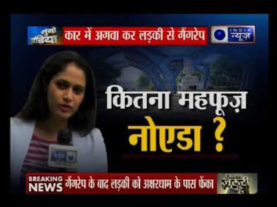 राजधानी दिल्ली से सटे नोएडा में एक लड़की को मेट्रो स्टेशन से अगवा कर किया गैंगरेप