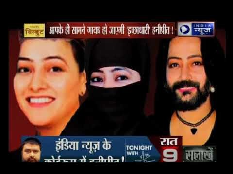 हरियाणा पुलिस ने अर्जी खारिज करने की मांग की, बेगुनाह थी तो फरार क्यों हुई हनीप्रीत ?