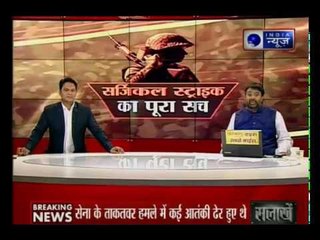 World Exclusive: Surgical Strike का पूरा सच, कैसे 15 मिनट के अंदर Pak में किया धुंआ-धुंआ? | Part 3
