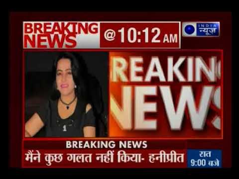 हरियाणा पुलिस का पंजाब पुलिस पर आरोप, पंजाब पुलिस की कस्टडी में है राम रहीम की हनीप्रीत