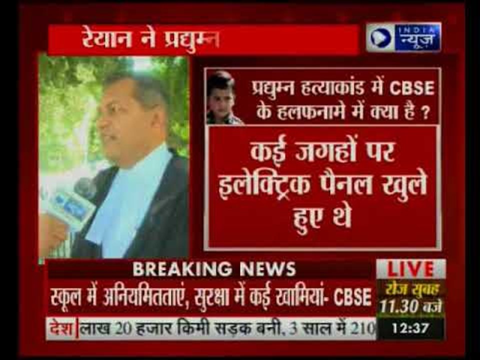 प्रद्युम्न हत्याकांड में CBSE ने आज सुप्रीम कोर्ट में हलफनामा दिया