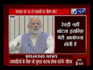 आलोचकों को दिए भारत के प्रधानमंत्री नरेंद्र मोदी ने जवाब, GST और GDP पर भी की बात