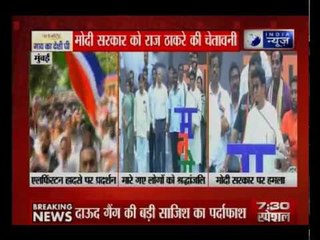 मोदी सरकार को राज ठाकरे की चेतावनी, एलफिंस्टन हादसे पर MNS का प्रदर्शन