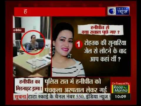 हरियाणा पुलिस के सवालों से हुआ राम रहीम की हनीप्रीत के सीने में दर्द, ECG का दावा– रिपोर्ट नार्मल