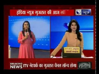 इंडिया न्यूज़ गुजरात की आज लॉन्चिंग | India News Gujarat to be launched today