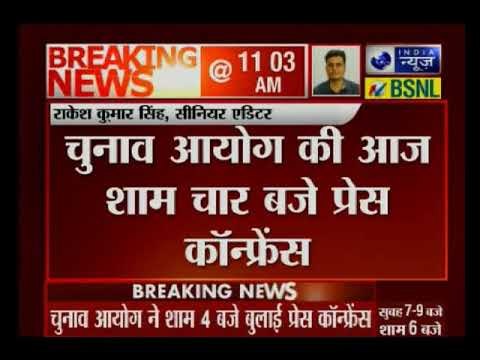 विधानसभा चुनाव 2017 : आज शाम 4 बजे होगा गुजरात-हिमाचल चुनाव की तारीखों का ऐलान