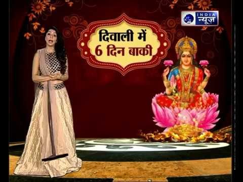 दिवाली से पहले मां लक्ष्मी को खुश करने के ये हैं 11 अचूक उपाय: Jai Madaan, Family Guru