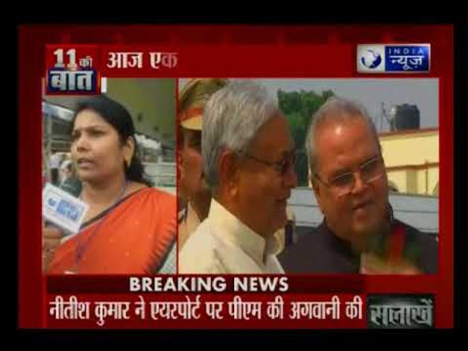 पटना पहुंचे पीएम मोदी, एक मंच पर मोदी-नीतीश | PM Narendra Modi arrives Patna