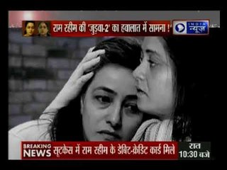 क्यों गले लग कर रोई हनीप्रीत और विपासना? | Why Honeypreet and Vipasna hugged and burst into tears?