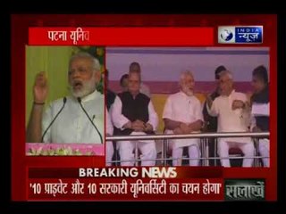 पीएम: 20 यूनिवर्सिटी को दिए जाएंगे 10 हजार करोड़ | PM Modi to give 10,000 cr to 20 Universities