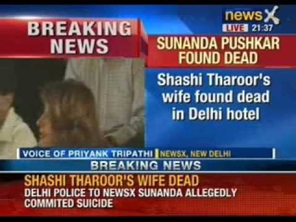 Sunanda Pushkar Tharoor wife of Shashi Tharoor commits suicide - NewsX