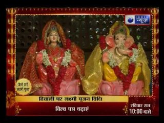 दिवाली पूजा का ये है शुभ मुहूर्त, ऐसा करें मां लक्ष्मी की पूजा Acharya Vikramaditya