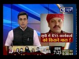 आरएसएस कार्यकर्ता को किसने मारा ? | Who killed the RSS worker?