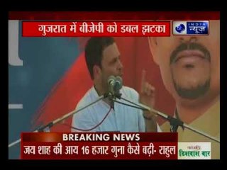 राहुल गांधी ने GST को बताया गब्बर सिंह टेक्स, कहा- जय शाह की संपत्ति पर क्यों चुप हैं PM?