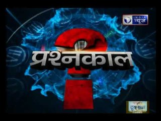 भ्रष्टाचारियों को बचाने की कोशिश क्यों? । Why try to save the corrupt? : Prashankaal