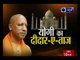 ताजमहल विवाद के बीच आगरा पहुंचे CM योगी आदित्यनाथ | UP CM Adityanath arrives in Agra