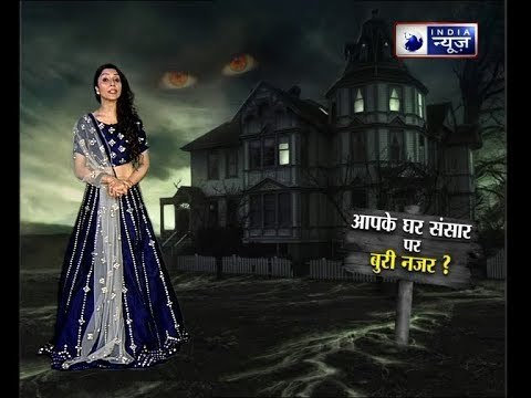 अगर आपके घर संसार पर है किसी की बूरी नजर तो करें ये अचूक उपाय | Family Guru