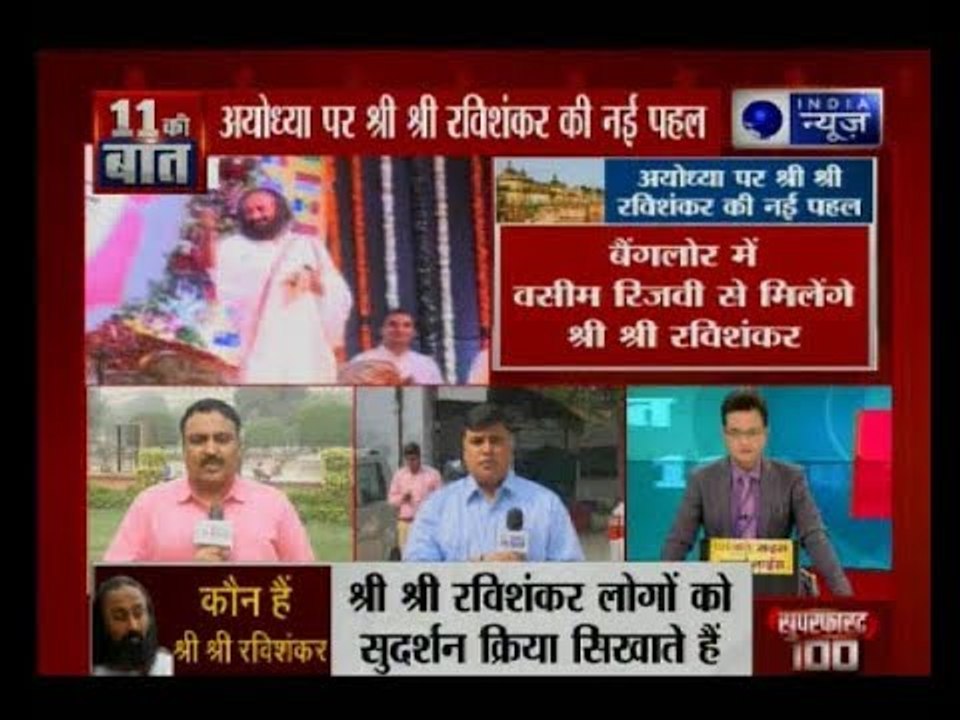 श्री श्री रविशंकर  बेंगलुरु आश्रम में अयोध्या विवाद मामले पर वक्फ बोर्ड के अध्यक्ष से करेंगे मुलाकात