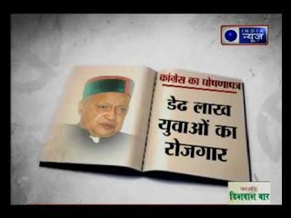 हिमचाल प्रदेश में बीजेपी के बाद कांग्रेस का लैपटॉप वादा - Kissa Kursi Ka