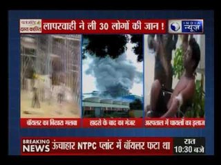 NTPC प्लांट हादसे में 30 लोगों की मौत, जांच शुरू । Death toll rises to 30 in NTPC blast