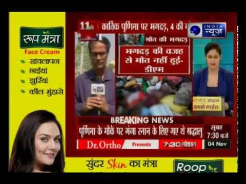 बेगूसराय: भगदड़ में 4 की मौत, नीतीश कुमार ने जताया दुख | 4 dead, dozen injured in Begusarai stampede