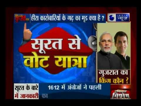 Kissa Kursi Kaa: गुजरात के सूरत से वोट यात्रा; हीरा क़रीबारिओं के गढ़ का मूड क्या है?