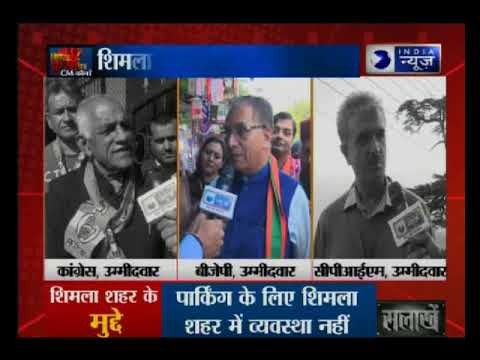 Kissa Kursi Kaa: हिमाचल प्रदेश के शिमला शहर की जनता का चुनावी मूड क्या है?