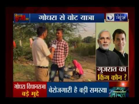 किस्सा कुर्सी का: गुजरात चुनाव में गोधरा की जनता के मुद्दे और उनके सवाल? Kissa Kursi Kaa