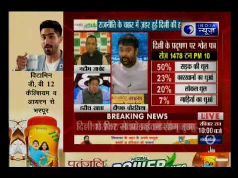 Delhi : राजनीति के चक्कर में जहरीली हुई दिल्ली की हवा ?: Mahabahas