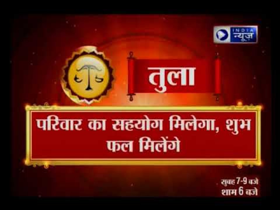 11 नवंबर 2017 का राशिफल, Aaj Ka Rashifal: 11 November 2017 Horoscope: GD Vashist Guru Mantra